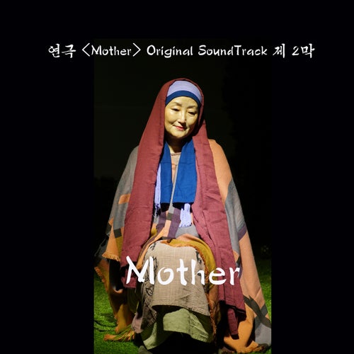 Mother OST (2Act)