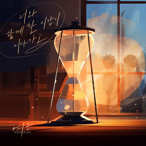 When the time with you passes by