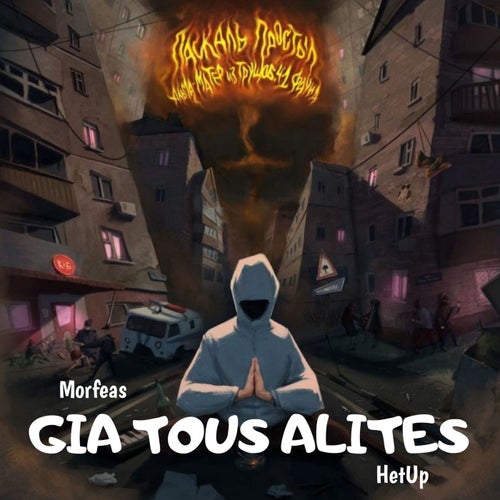 Gia Tous Alites