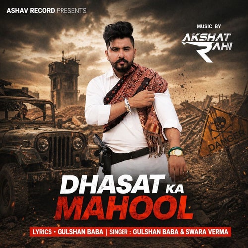 Dhasat Ka Mahool