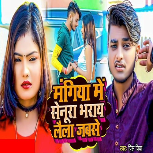 Mangiya Me Senura Bharay Lela Jabse