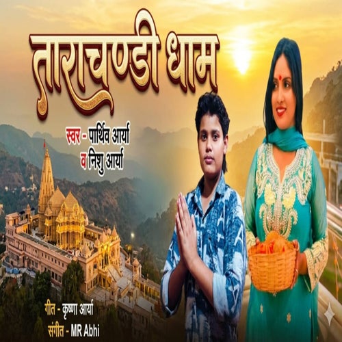 Tarachandi Dham