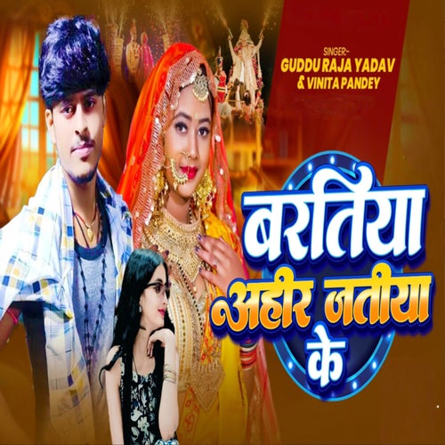 Baratiya Ahir Jatiya Ke