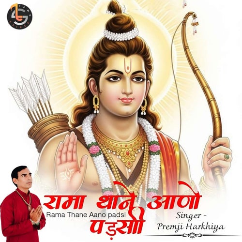 Rama Thane Aano Padsi
