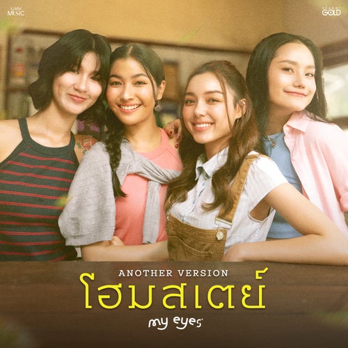 Homestay (Another Version)