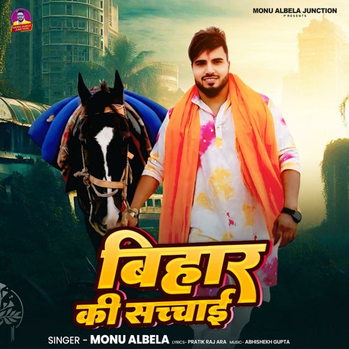 Bihar Ki Sachchai