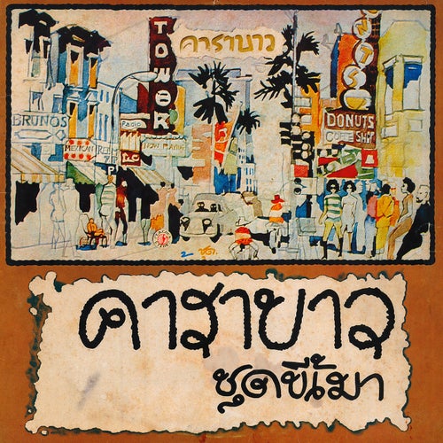 Track Artwork