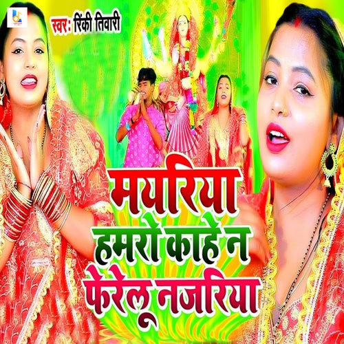 Mayariya Hamro Kaahe Na Ferelu Najariya