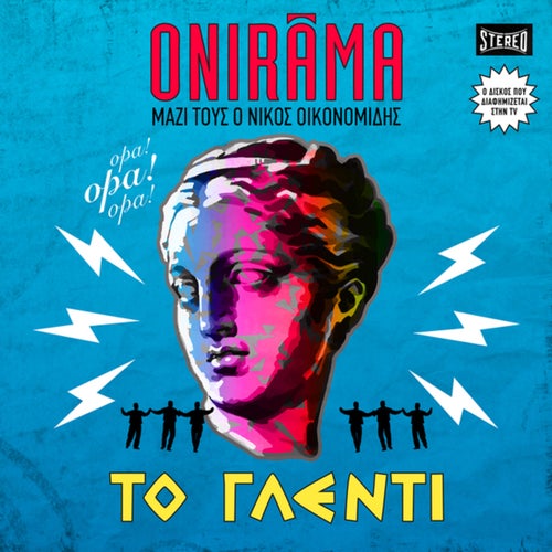 To Glenti