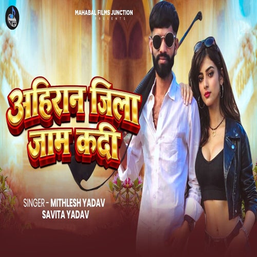 Ahiran Jila Jaam Kadi