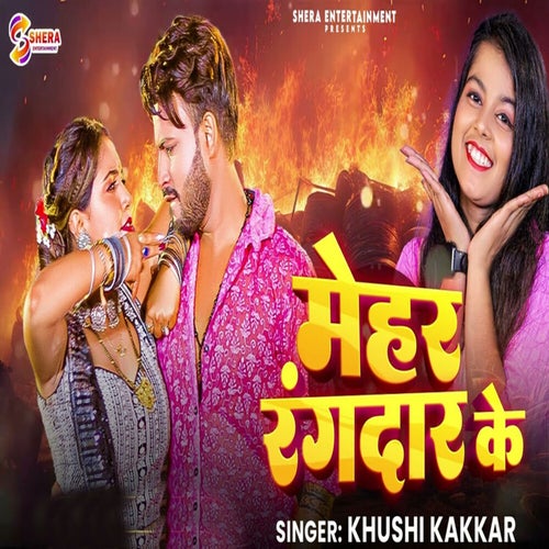 Mehar Rangdar Ke