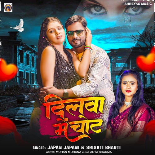 Dilwa Me Chot