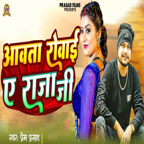 Awata Rowai Ae Raja Ji