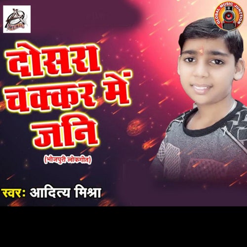 Dosra Chakkar Mein Jani