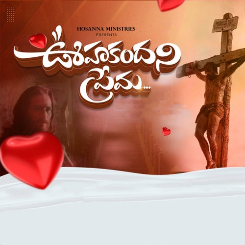 Oohkandhani Prema