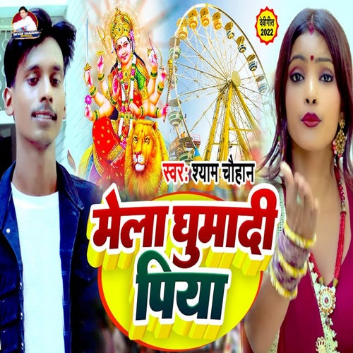 Mela Ghumdi Piya