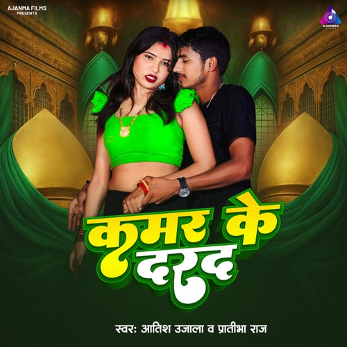 Kamar Ke Dard