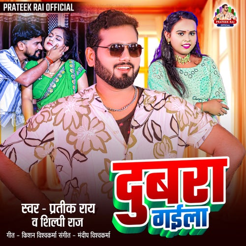 Dubra Gayila
