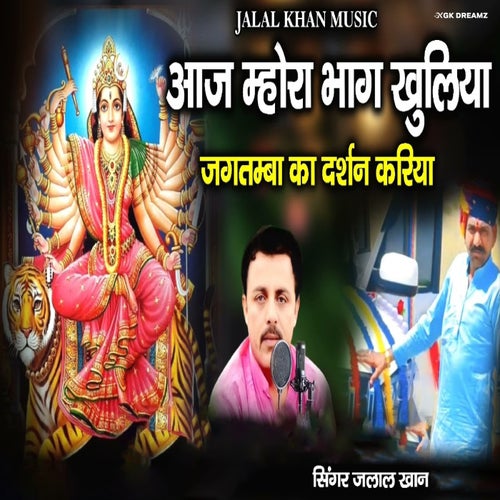 Aaj Mahora Bhaag Khuliya Jagtamba Ka Darshan Kariya