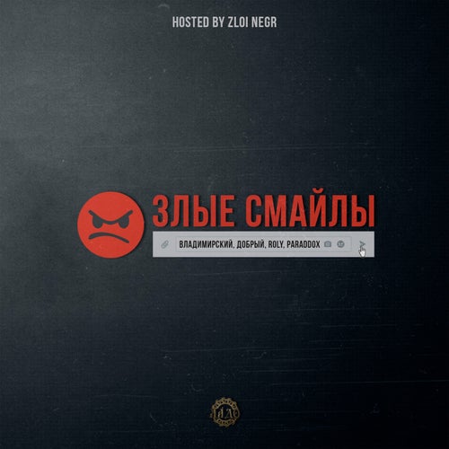 Злые Смайлы