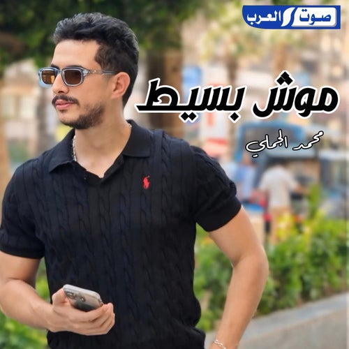 موش بسيط