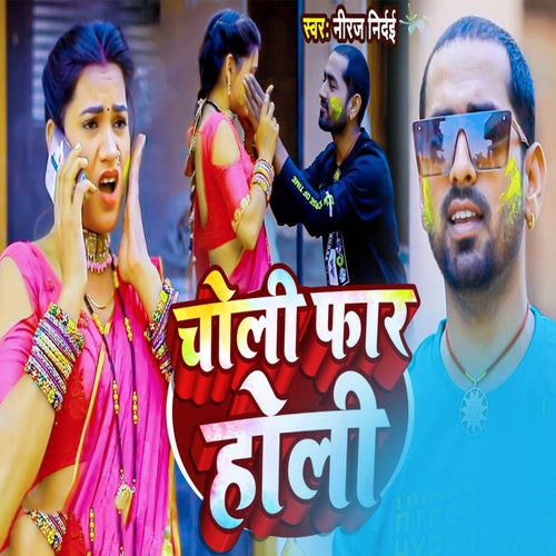 Choli Far Holi