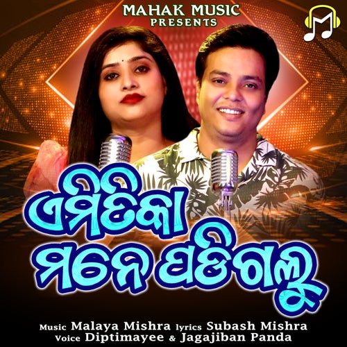 Emitika Mane Padigalu