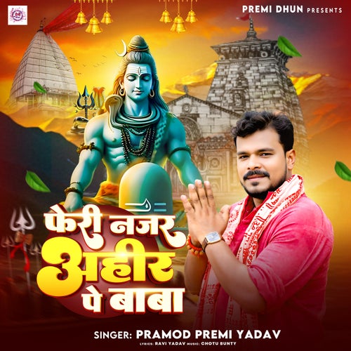 Feri Najar Ahir Pe Baba