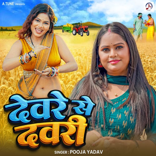 Devare Se Dawari