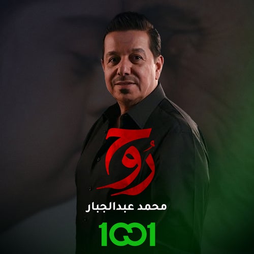 روح