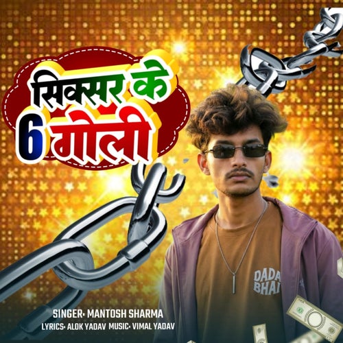 Sixer Ke 6 Goli