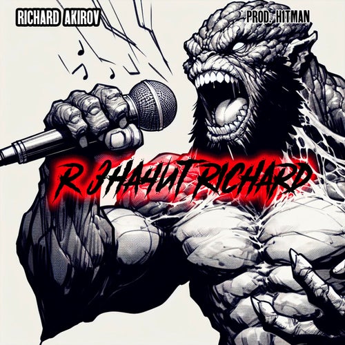 R значит Richard