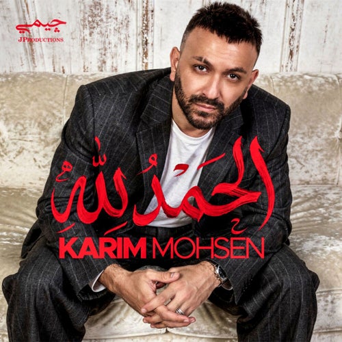 الحمد لله