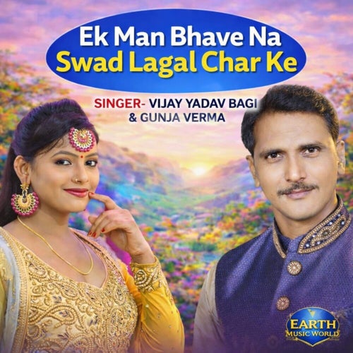 Ek Man Bhave Na Swad Lagal Char Ke