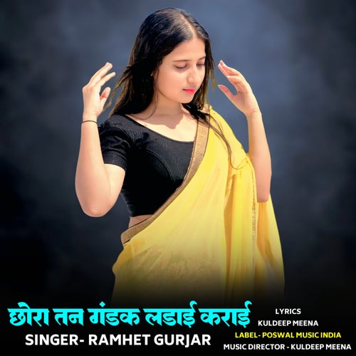 Chhora Tan Gandak Ladaai Karaai