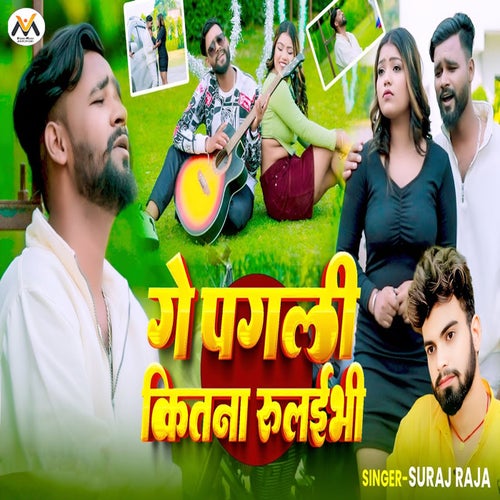 Ge Pagali Kitna Rulaibhi