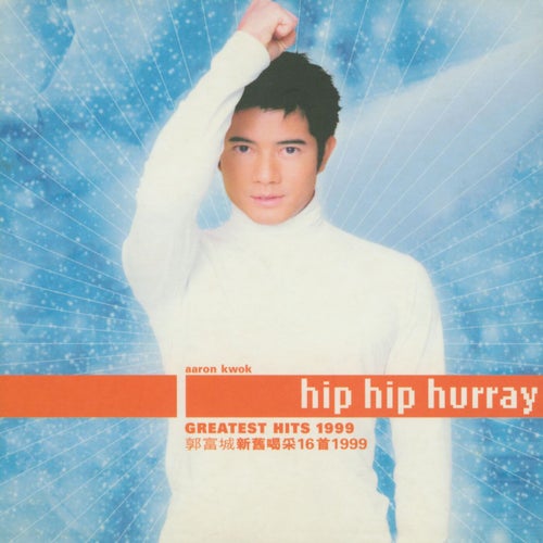 Hip Hip Hurray Greatest Hits (Aaron Kwok  1999)