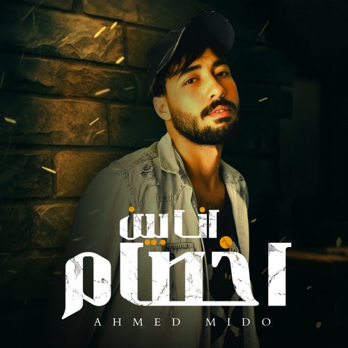 انا بين اخصام