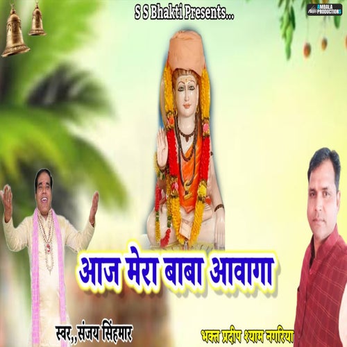 Aaj Mera Baba Aavaga
