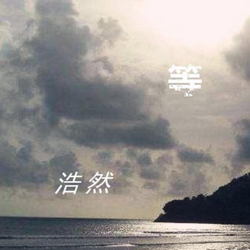 等