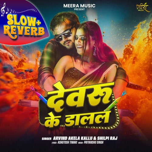 Devaru Ke Dalal (Slow Reverb)