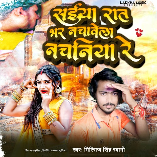 Saiya Rat Bhar Nachavela Nachaniya Re