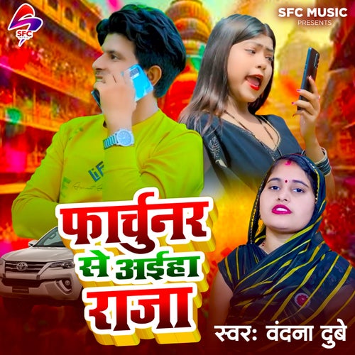 Farchunar Se Aiha Raja