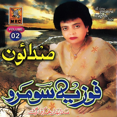 Sadaon, Vol . 2