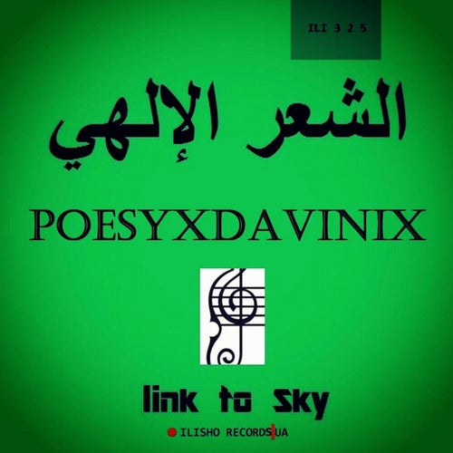 Link to Sky