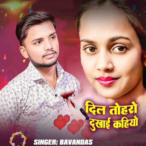 Dil Toharo Dukhai Kahiyo