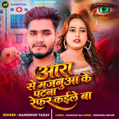Aara Se Majanuaa Ke Patna Refar Kaile Ba