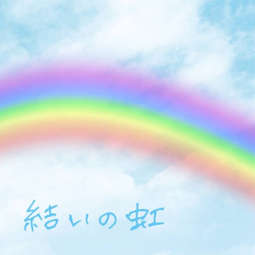 YUINONIJI