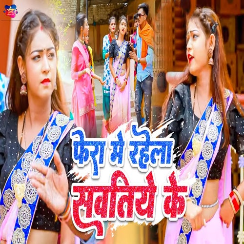 Fera Me Rahela Sawatiya Ke