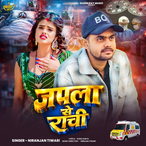 Japla Se Ranchi